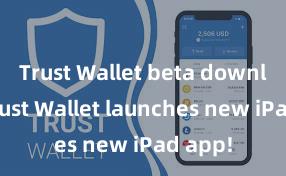 Trust Wallet beta download Trust Wallet launches new iPad app!